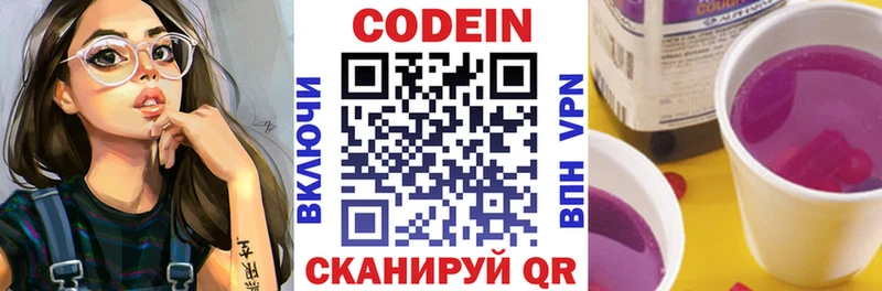 Кодеин напиток Lean (лин)  Купить  Чкаловск 